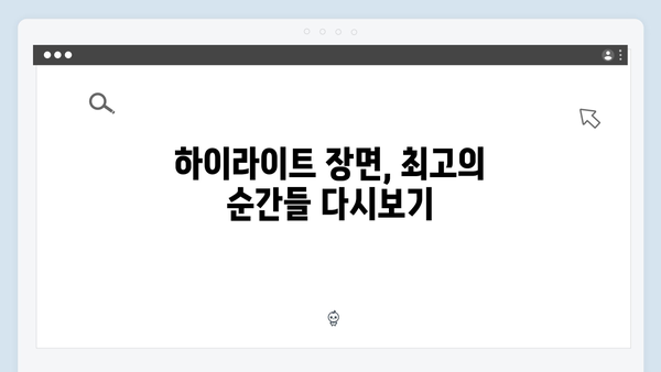 고수의 철벽 방어 빛난 가석빵즈 활약, tvN 드라마 하이라이트!