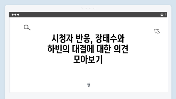 이친자 3회 하이라이트: 장태수의 직감과 하빈의 치밀한 알리바이 대결1