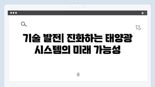배터리 교체 없이 오래 사용하는 태양광 방식의 장점은?