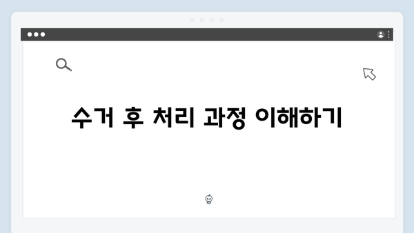 폐가전 무료수거 신청 방법부터 수거까지 한눈에