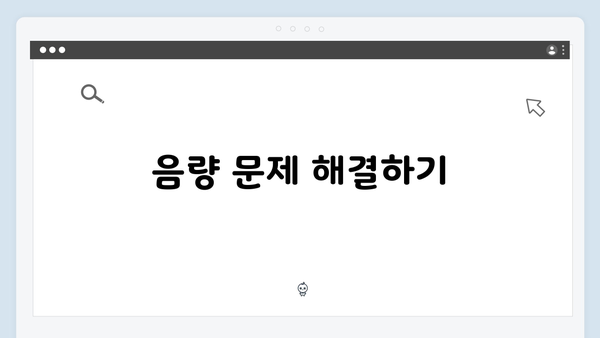 하이패스 단말기 음량조절 완벽 가이드
