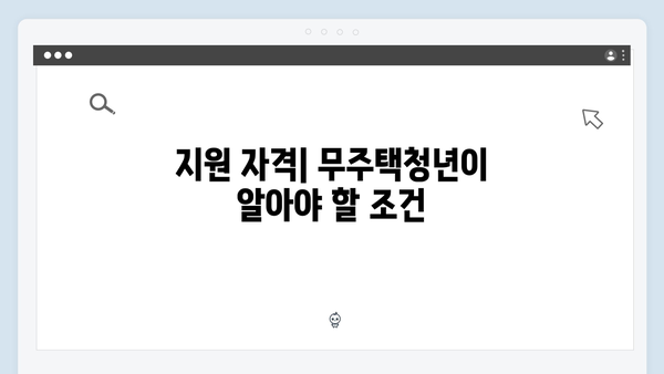 무주택청년 필독! 청년전세자금대출 A to Z