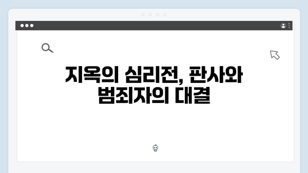 지옥에서 온 판사 7회 명장면 총정리 - 순간 최고 시청률 16.1% 기록한 반전 엔딩