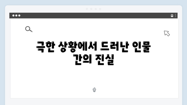 이토록 친밀한 배신자 8화 리뷰: 장하빈 살인 용의자 전환, 장태수의 극한 선택