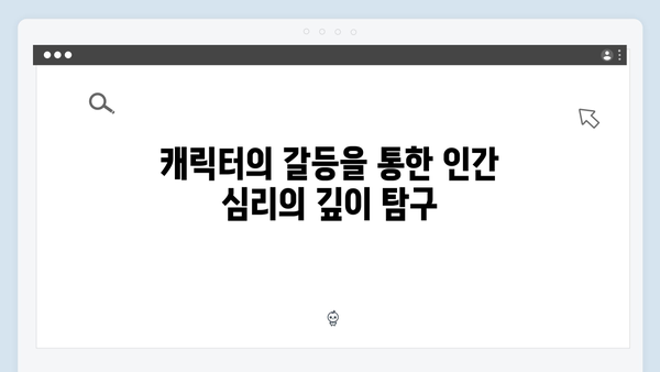 이토록 친밀한 배신자 8화 리뷰: 장하빈 살인 용의자 전환, 장태수의 극한 선택