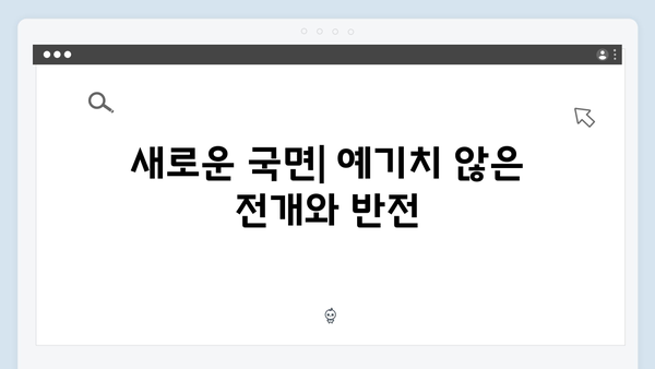 지옥에서 온 판사 8화 명장면 - 악마와 인간의 위험한 동행과 새로운 국면