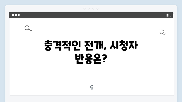 MBC 이토록 친밀한 배신자 1화 총정리: 시청률 5.6% 기록한 충격적 전개1