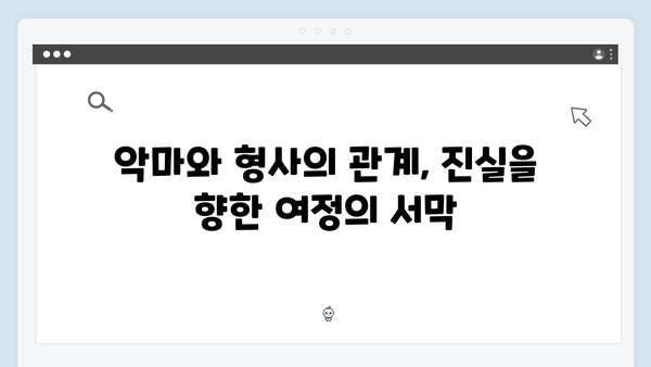 지옥에서 온 판사 첫방송 명장면 - 악마와 형사의 위험한 동행 시작