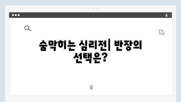 지옥에서 온 판사 7회 결정적 장면 - 반장과 연쇄살인마의 숨막히는 대치