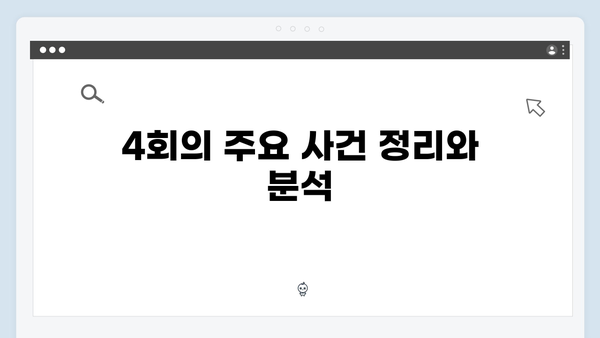 이토록 친밀한 배신자 4회 총정리: 하빈과 수현의 관계, 그리고 충격적 진실3