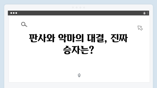 [SBS 금토드라마] 지옥에서 온 판사 최종회 명장면 - 악마판사의 마지막 선택과 충격적 엔딩