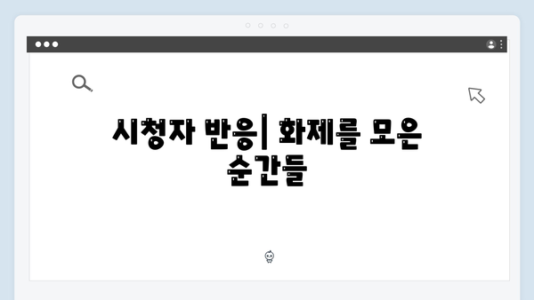 이친자 8회 하이라이트: 두철의 협박과 태수의 고뇌, 충격적 반전의 순간