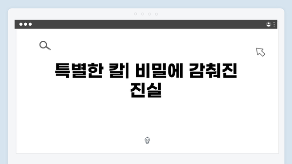 [SBS 금토드라마] 지옥에서 온 판사 7회 명장면 - 반장의 25년 복수극과 특별한 칼의 비밀