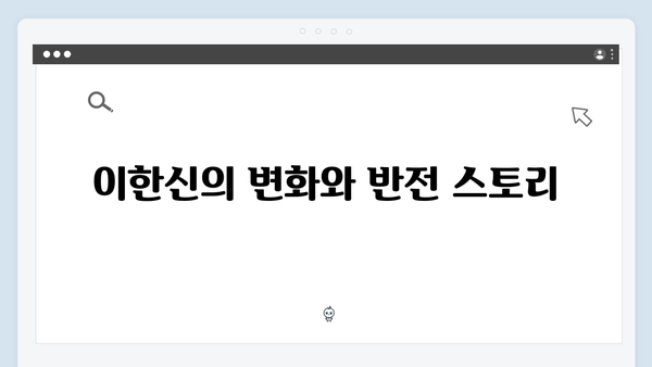 가석방 심사관이 된 변호사의 반전 - 이한신 1회 리뷰