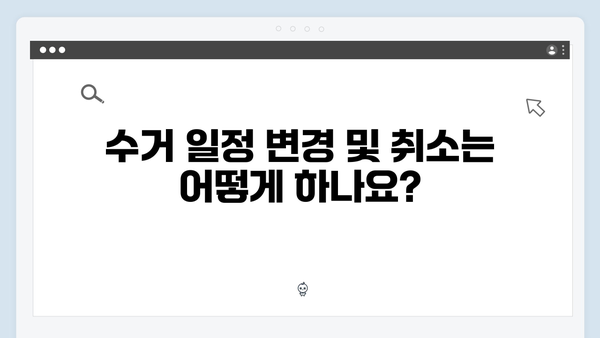 가전제품 무상수거 서비스 FAQ 모음