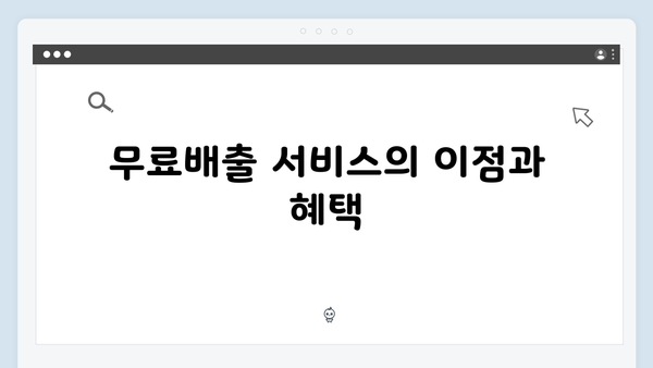 폐가전제품 무료배출 서비스 100% 활용하기