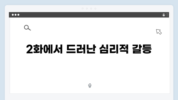 고수 주연 가석방 심사관 이한신 2화 완벽 분석