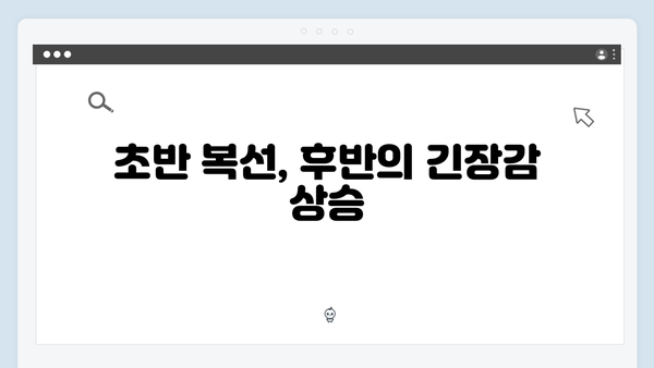 이토록 친밀한 배신자 9화 명장면: 극 초반부터 뿌려진 복선의 완벽한 회수