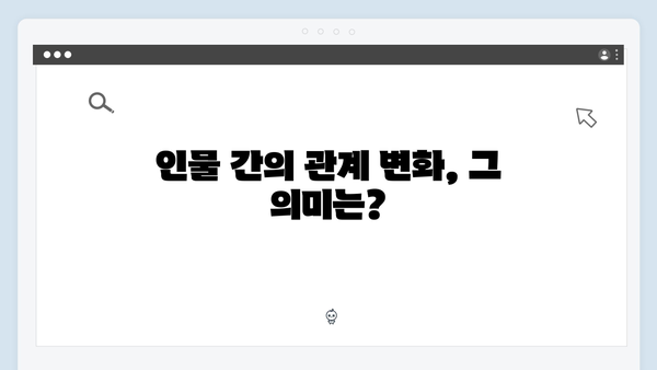 이토록 친밀한 배신자 9화 명장면: 극 초반부터 뿌려진 복선의 완벽한 회수