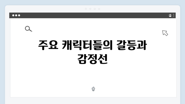 지옥에서 온 판사 7화 핵심 장면 모음 - 박신혜X김재영 맵단 케미와 새로운 의혹