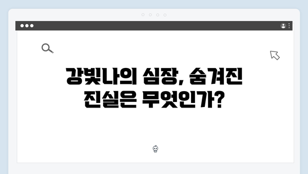 지옥에서 온 판사 11화 핵심 장면 모음 - 강빛나의 심장이 멈춘 진짜 이유