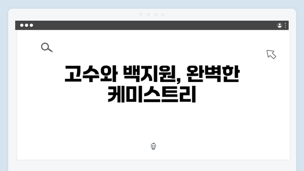 고수X백지원 가석방 심사관 이한신 1화 리뷰: 최화란의 등장 예고