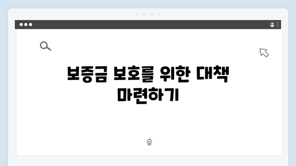 청년전세자금대출 계약시 주의사항: 전세사기 예방 체크리스트