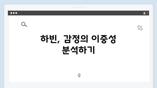 이토록 친밀한 배신자 4회 심층 리뷰: 하빈의 의미심장한 미소가 숨긴 것2