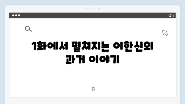 고수 주연 가석방 심사관 이한신 1화 명장면 모음