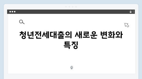 2024년 업데이트: 청년전세대출 갈아타기 서비스 총정리