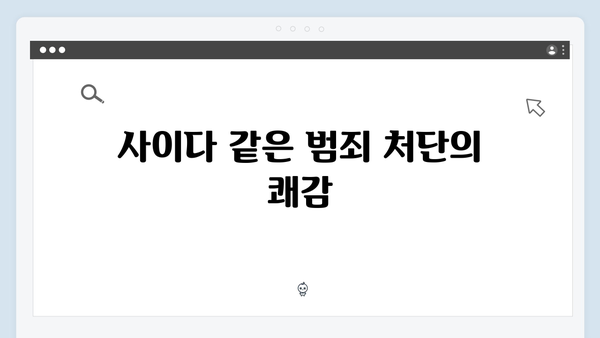 지옥에서 온 판사 4회 명장면 총정리 - 박신혜X김재영 케미와 사이다 처단