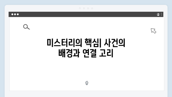 이친자 2화 총정리: 장태수의 딜레마와 장하빈의 이중 트랩이 숨긴 미스터리2