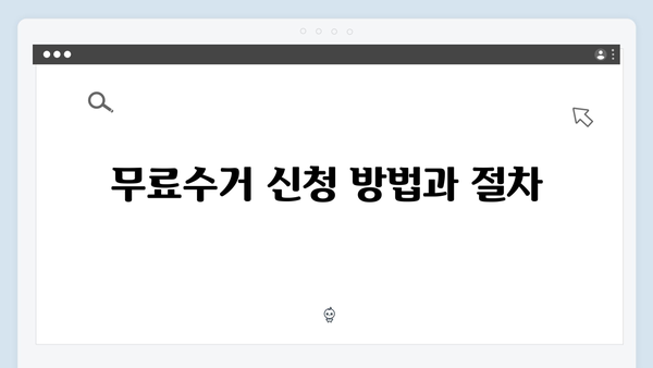 폐가전제품 무료수거 서비스 이용후기