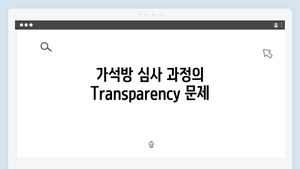 가석방 심사관 이한신 3회 - 최화란의 충격적 선택