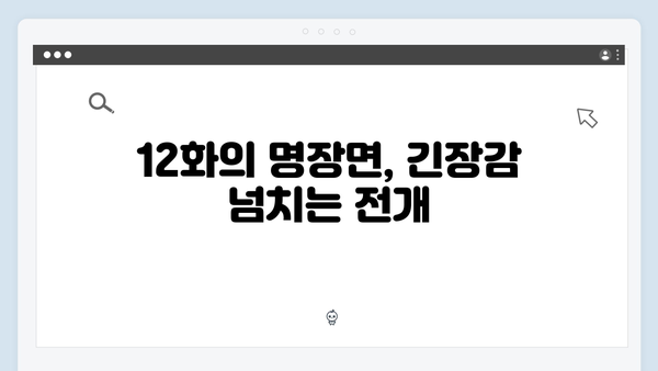 지옥에서 온 판사 12화 베스트 장면 - 박신혜X김재영 역대급 감정 폭발과 최후의 대결