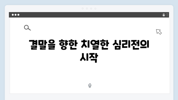 지옥에서 온 판사 12화 베스트 장면 - 박신혜X김재영 역대급 감정 폭발과 최후의 대결