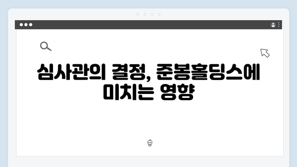 준봉홀딩스 비밀 밝혀지나? 가석방 심사관 김봉수와 한판 승부!