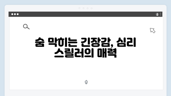 이토록 친밀한 배신자 1화 리뷰: 한석규X채원빈 부녀의 숨막히는 심리 스릴러 시작1