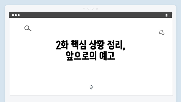 지옥에서 온 판사 2화 명장면 - 시청률 급상승 이끈 충격적 반전과 떡밥