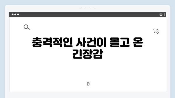 지옥에서 온 판사 2회 명장면 총정리 - 박신혜의 통쾌한 처단과 충격 엔딩