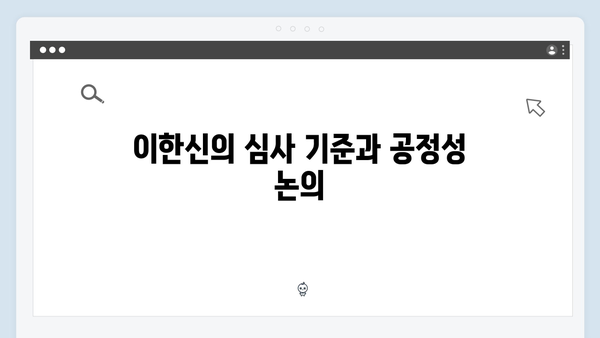 가석방 심사관 이한신 4회 - 피해자들의 분노와 정의 구현을 위한 여정