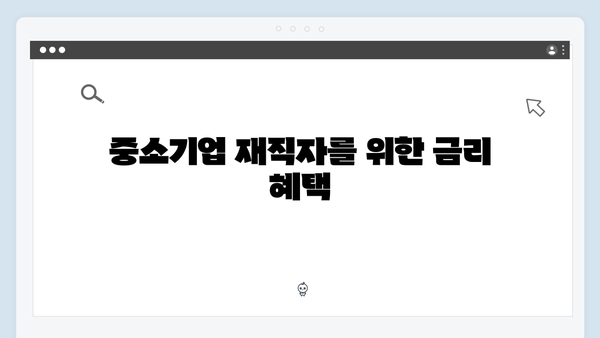 중소기업 재직자라면? HF 청년전세대출 총정리! 한도/금리/조건