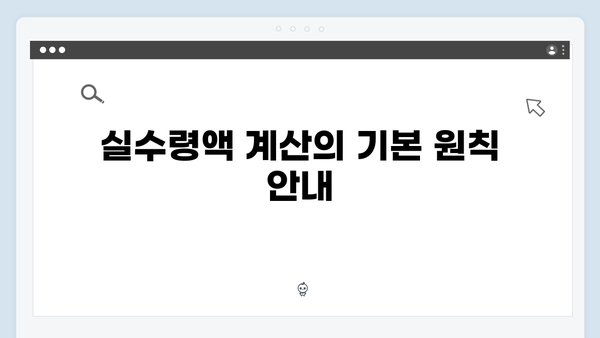 청년전세자금대출 실수령액 계산법과 준비서류 정리