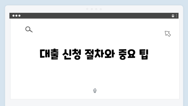 청년전세자금대출 실수령액 계산법과 준비서류 정리