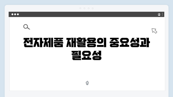 효율적인 전자제품 재활용을 위한 무상 방문서비스