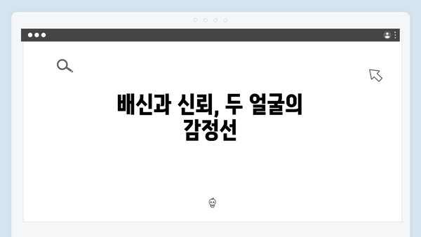 이토록 친밀한 배신자 8화 명장면: 한석규X채원빈 부녀의 절절한 감정선