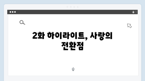 독목고 회식장에서 터진 감정선! 사랑은 외나무다리에서 2화 하이라이트 모음집