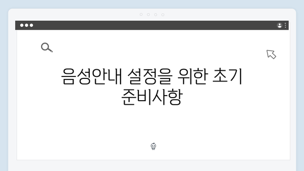 하이패스 단말기 음성안내 설정 방법