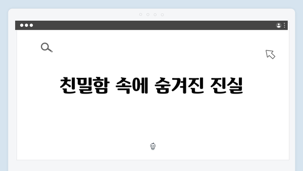 이토록 친밀한 배신자 6화 핵심 포인트: 박준태와 송민아의 관계 그리고 반전2