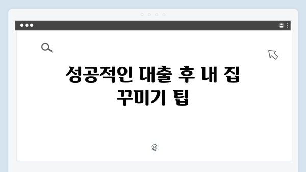 청년전세자금대출 성공후기! 준비부터 승인까지